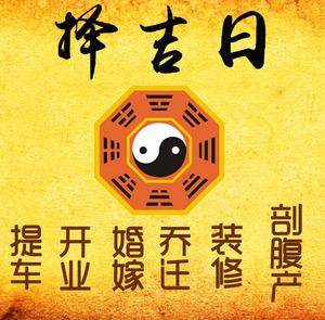 贺兰择吉日
