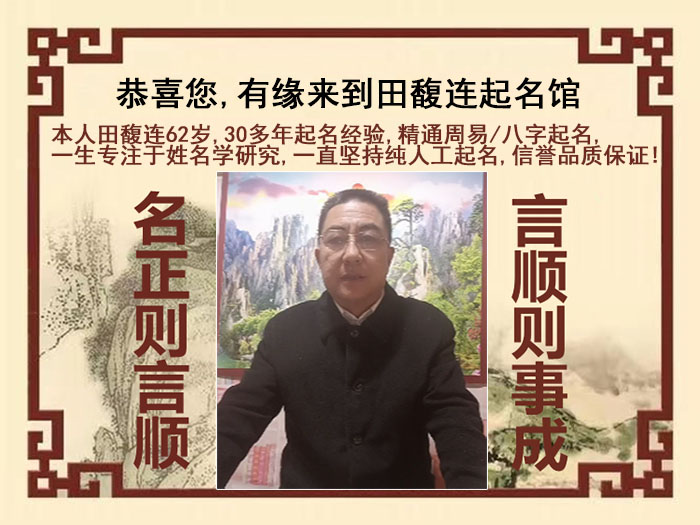 贺兰尚名轩田馥连起名