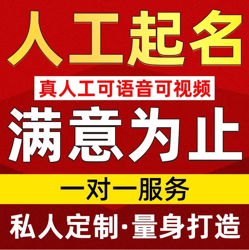  贺兰取名/改名 找田老师