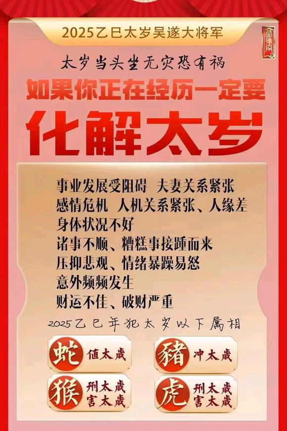  贺兰怎么化太岁-化太岁找田大师- 一对一人工解答
